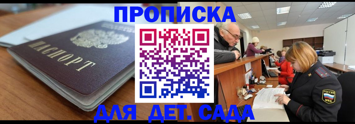 купить прописку в Беслане