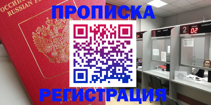 временная регистрация недорого в Беслане