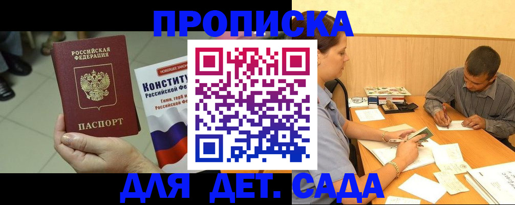 регистрация в Беслане