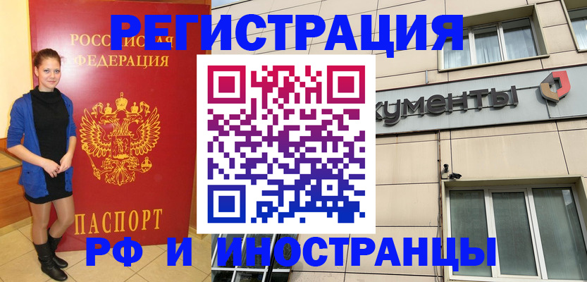 временная регистрация в квартире в Беслане