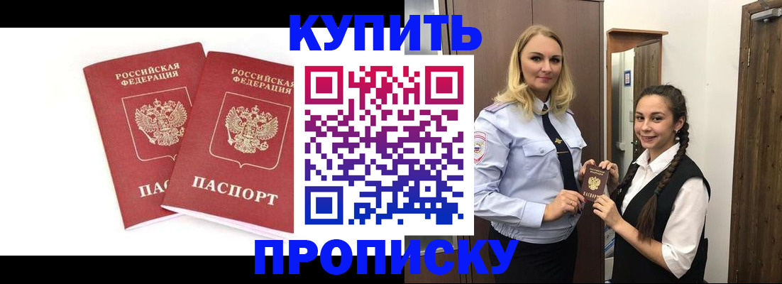 временная прописка в Беслане