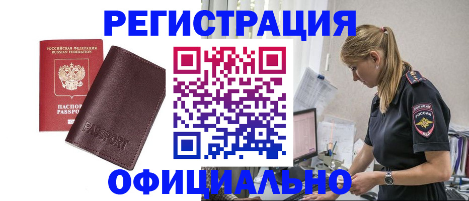 временная регистрация 2025 в Беслане
