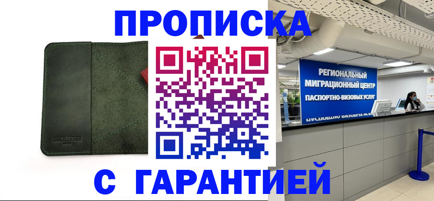 временная прописка в Беслане