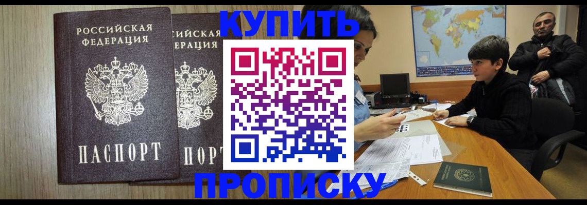 прописка паспорт в Беслане