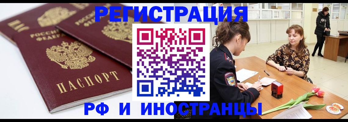 временная регистрация законно в Беслане