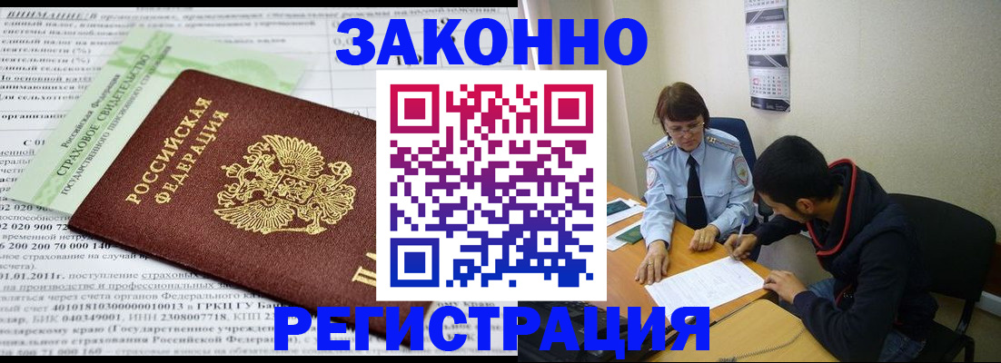 временная регистрация купить в Беслане